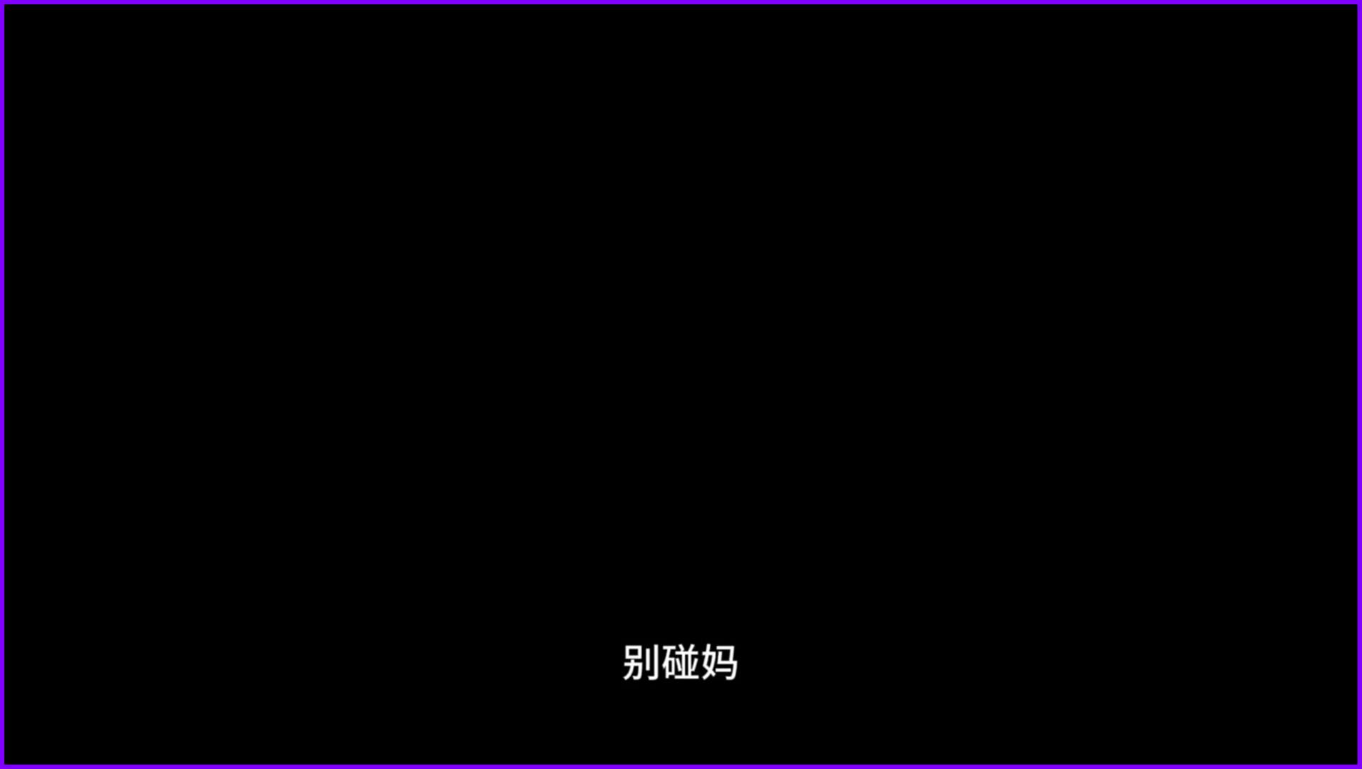 小一熟了特辑：丈母娘的补药